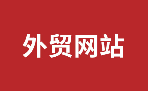 银川市网站建设,银川市外贸网站制作,银川市外贸网站建设,银川市网络公司,平湖手机网站建设哪里好